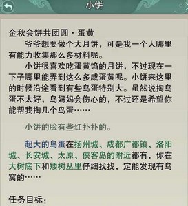剑网3重制版金秋会饼共团圆全任务怎么完成 团圆系列任务流程