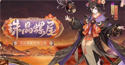 阴阳师百目鬼新皮肤珠晶螺尾模样是什么样子 皮肤介绍