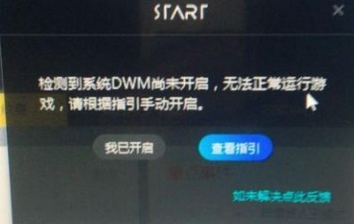 腾讯云游戏dwm怎么开启 游戏dwm开启方法介绍