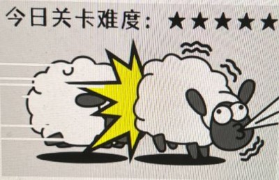 羊了个羊老是加入不了羊群怎么办 加入羊群没反应解决方法