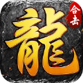 烽火龙城合击传奇V1.0