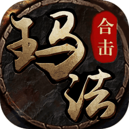 玛法合击经典版V1.76