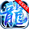 暗黑冰雪传奇正版V1.0