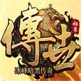 龙渊传奇版本V4.0