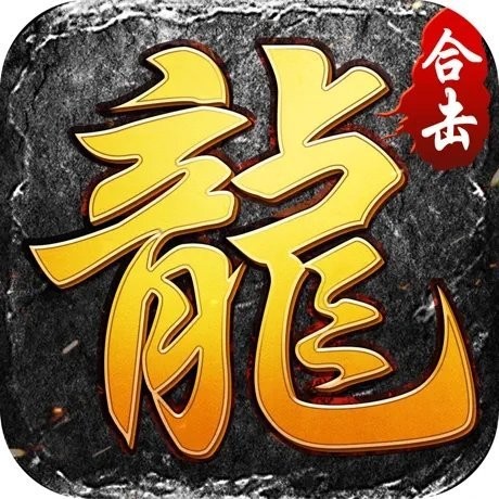 烽火龙城合击贪玩V1.80