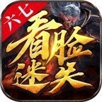 六七看脸迷失打金版V1.80
