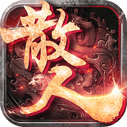 精品传奇1.76散人天堂版V1.0