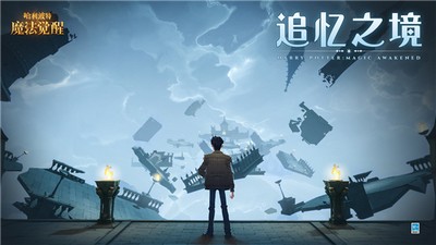 哈利波特魔法觉醒周年庆是怎么玩的 追忆之境活动完整攻略