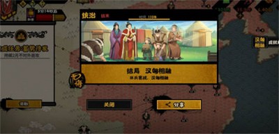 无悔华夏大汉和亲任务怎么玩的 和亲任务攻略介绍