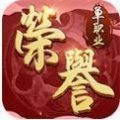 荣誉光速火龙传奇V1.1.0