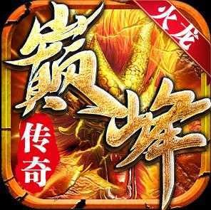 巅峰火龙单职业红包版V1.76