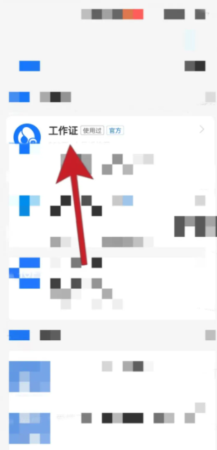支付宝工号怎么查询照片 柴勋照片具体方法