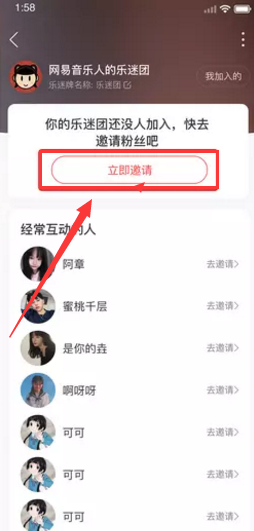 网易云音乐粉丝加入乐迷团如何邀请 乐迷加入乐迷团方法