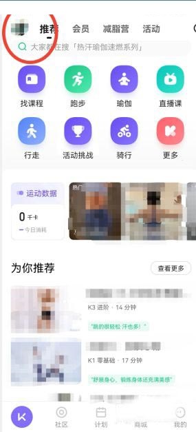 keep在哪设置收货地址 添加收货地址的方法