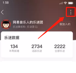 网易云音乐粉丝加入乐迷团如何邀请 乐迷加入乐迷团方法