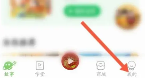 凯叔讲故事app如何使用k币 使用K币的方法分享