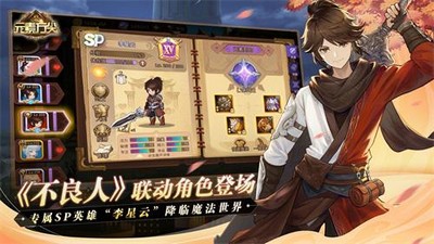 仗剑高歌奇遇新惊喜是怎么玩 元素方尖联动英雄李星云解析