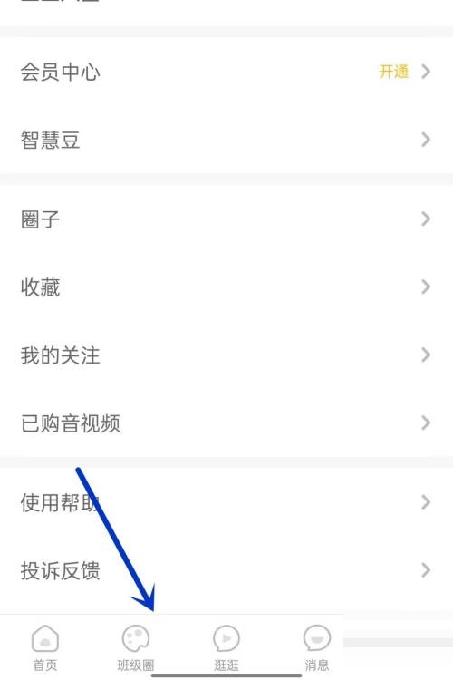 智慧树在哪可以加入班级 加入班级方式分享