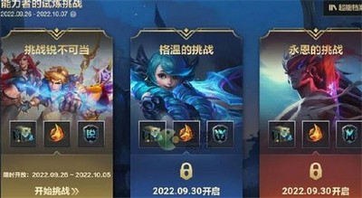 英雄联盟手游挑战锐不可挡是怎么做的 游戏答案全攻略