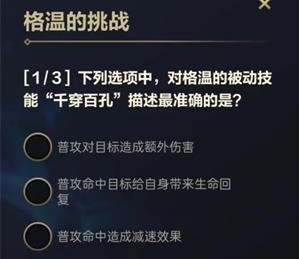 英雄联盟手游格温的挑战答案是什么 第一天答案攻略