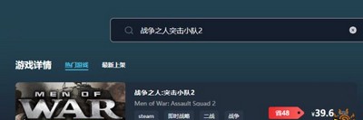 战争之人突击小队2游戏售价多少钱 游戏最低价格介绍