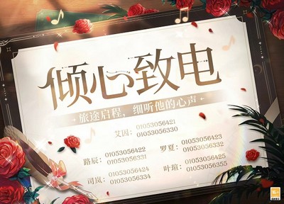 时空中的绘旅人2022电话是多少 倾心致电电话号码介绍