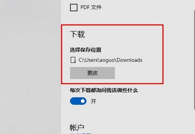 Edge浏览器下载的文件位置怎么设置 文件下载位置设置方法