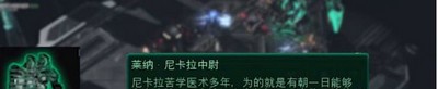 星际争霸2泰凯斯小队的医生名字叫什么 医生名字介绍