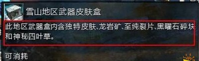 激战2四叶草获得途径有哪些 四叶草获得方法