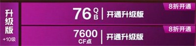 CF工坊赏金令标准版与豪华版有什么区别 不同版本的区别介绍