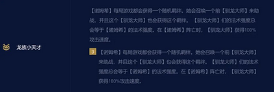 金铲铲之战怎么搭配龙族小天才法师阵容 法师阵容搭配攻略