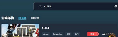 ALTF4游戏售价多少钱 游戏最低价格介绍