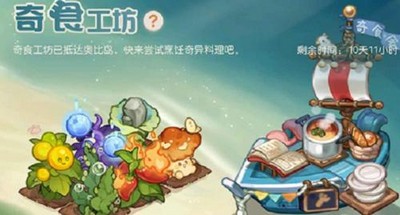 奥比岛怎么玩奇食工坊 游戏活动攻略