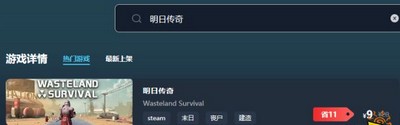 明日传奇游戏售价多少钱 最低价格介绍