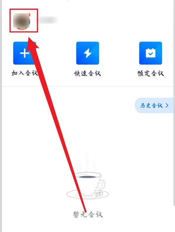 腾讯会议个人会议号更换卡如何使用 个人会议号更换卡使用方法介绍
