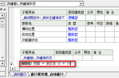 易语言热键框除法怎么添加 添加除法的方法