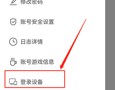米游社通行证设备开关 关闭设备登录的方法