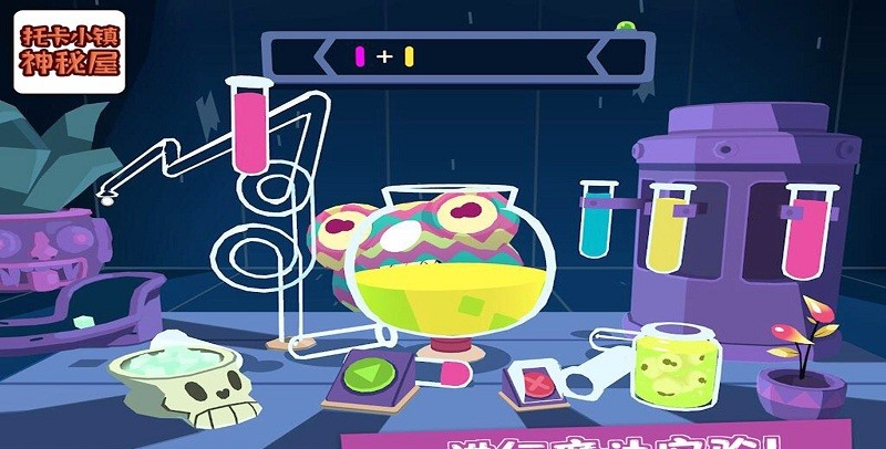 托卡小镇神秘屋