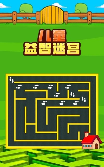 儿童益智迷宫