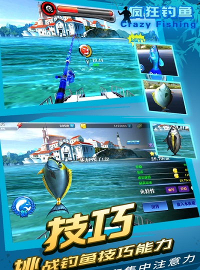 疯狂钓鱼