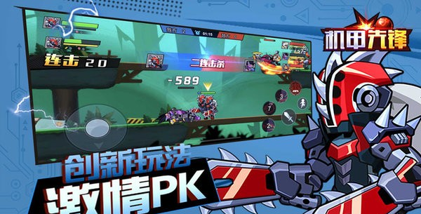 机甲先锋汉化版