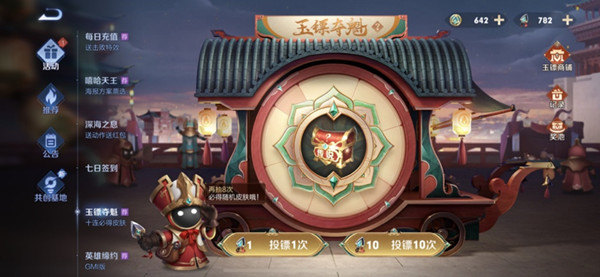 王者荣耀玉镖夺魁活动奖励概率一览