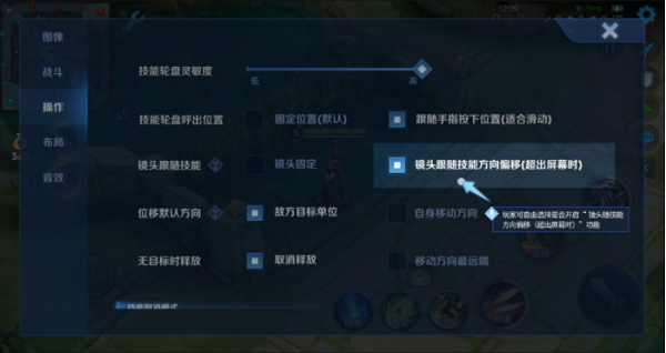 王者荣耀镜头跟随技能如何开启 镜头跟随技能开启方法分享
