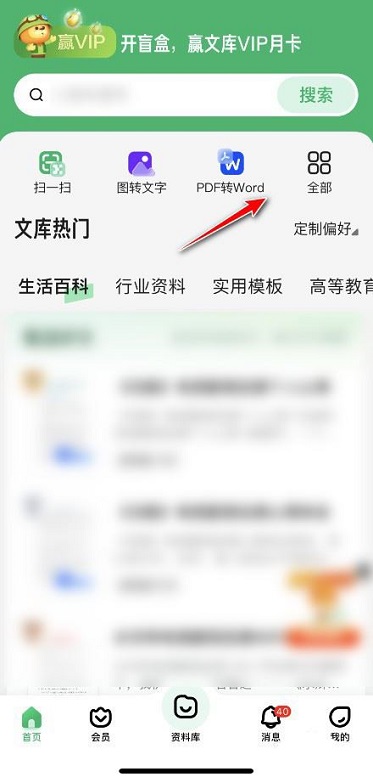百度文库怎么扫书码 扫书码详细步骤一览