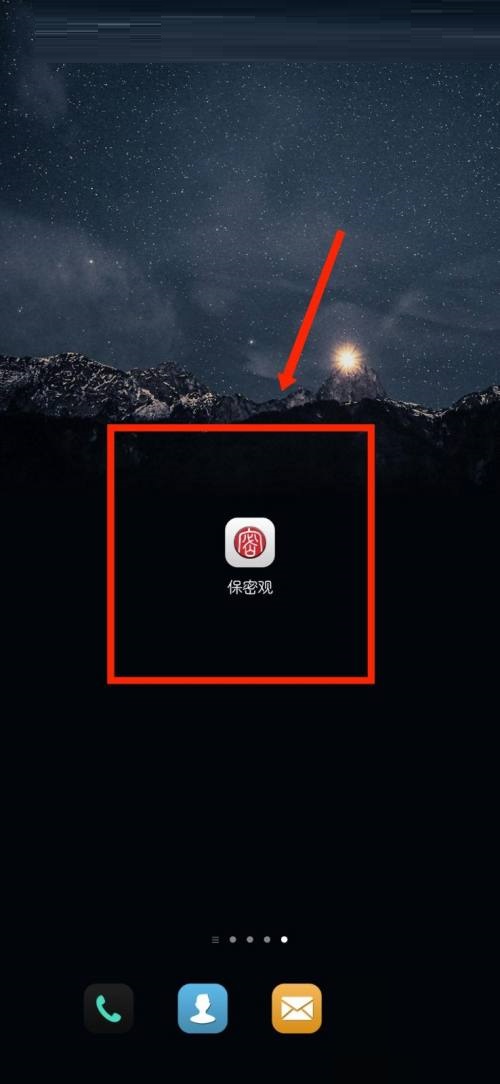 保密观收藏记录在哪怎么看 收藏记录查看方法讲解