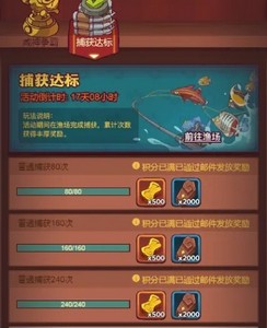咸鱼之王捕获达标怎么完成 捕获达标完成方法分享