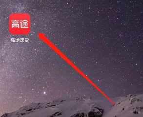 高途课堂怎么版本检测 版本检测方法介绍