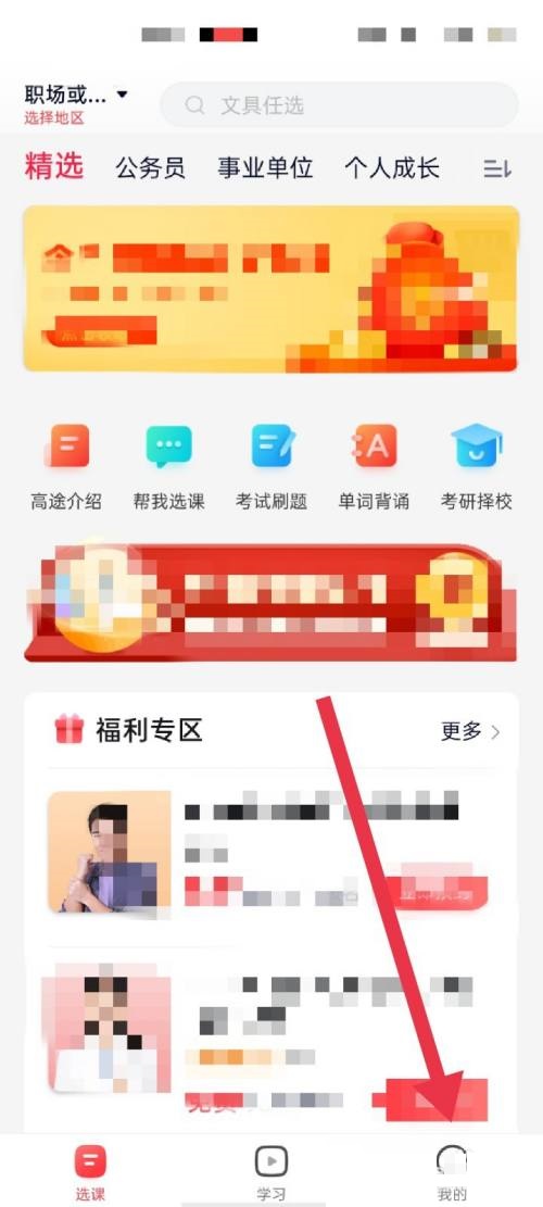 高途课堂观看时长提醒在哪关 观看时长提醒关闭方法介绍