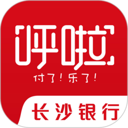 长沙银行呼啦