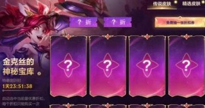 英雄联盟手游金克丝的神秘宝库活动怎么玩 详细活动玩法攻略分享